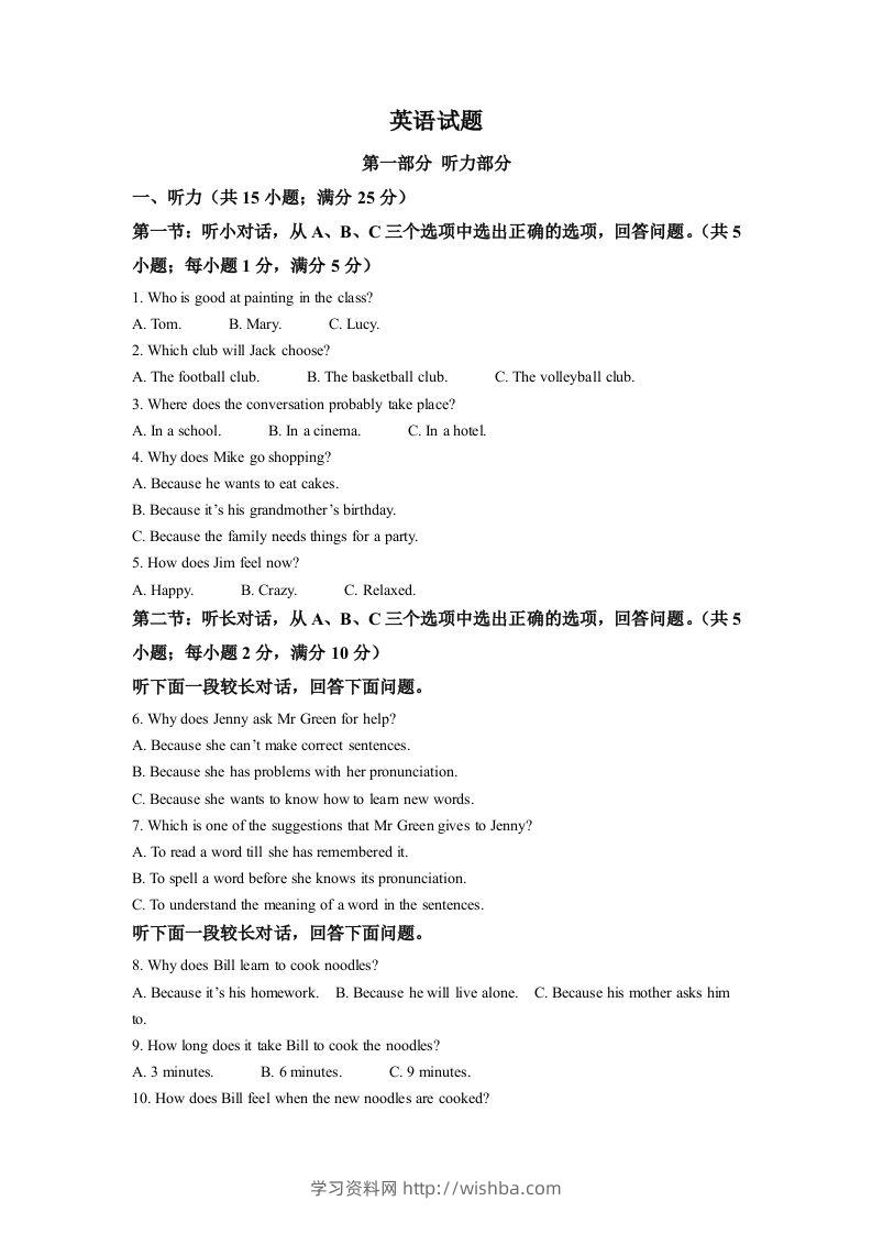 2022年浙江省金华市中考英语真题（空白卷）-学习资料站