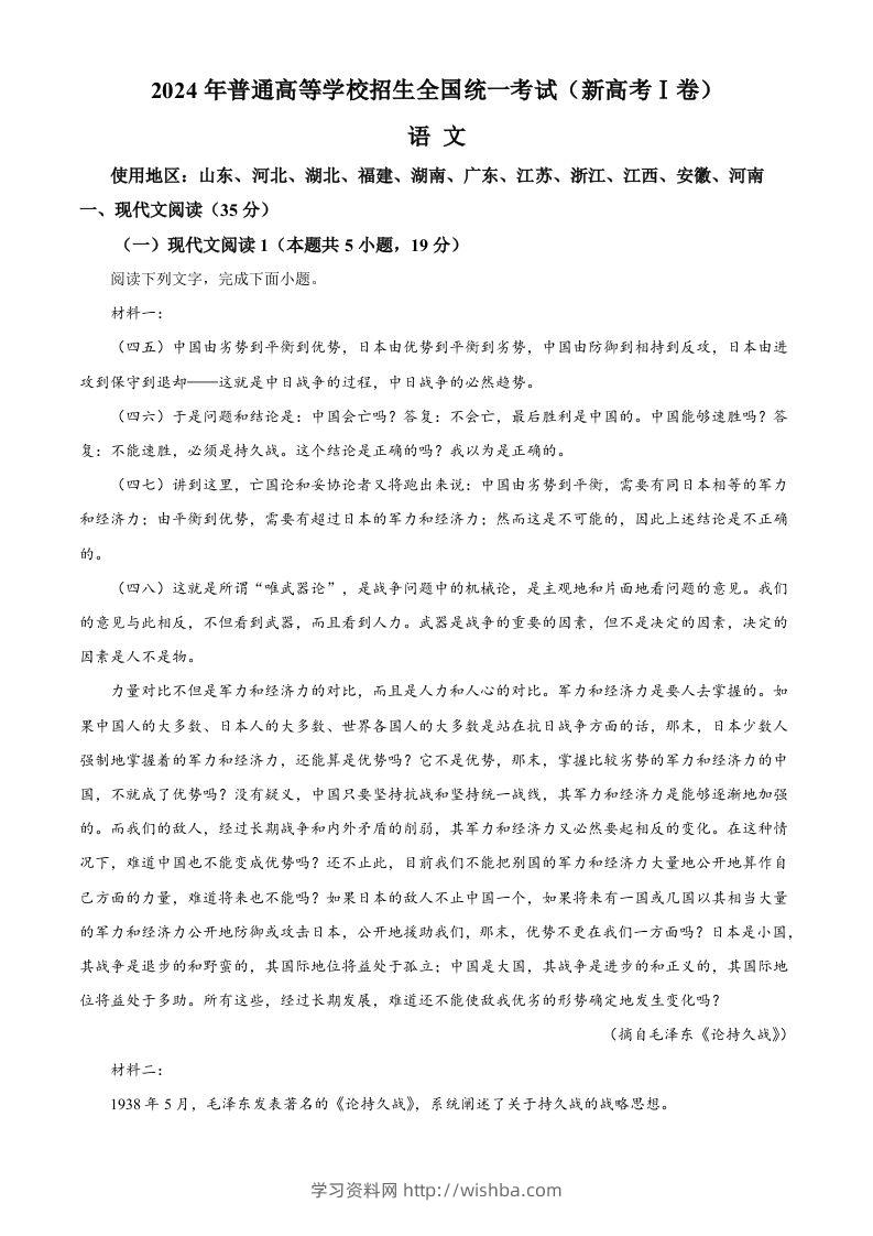 2024年高考语文试卷（新课标Ⅰ卷）（含答案）-学习资料站