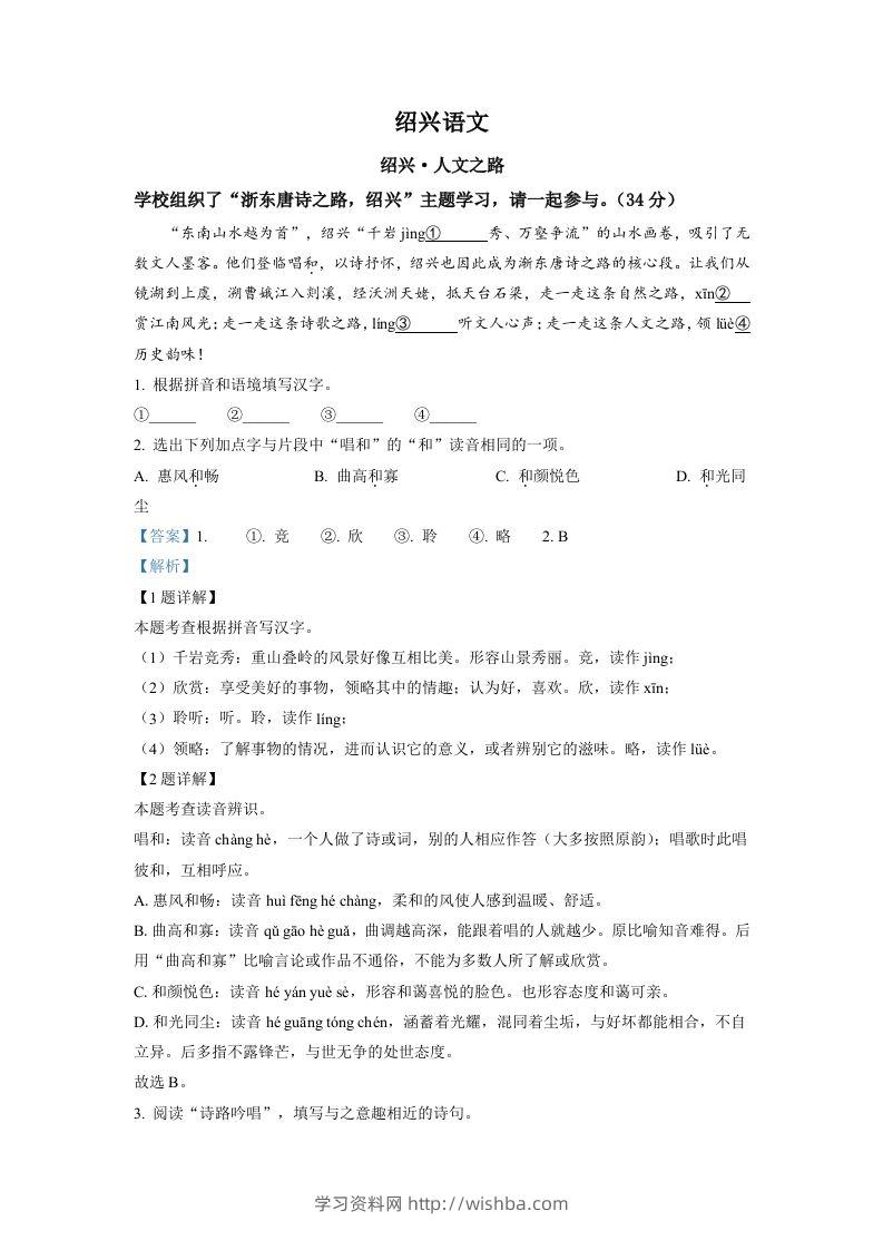 2022年浙江省绍兴市中考语文真题（含答案）-学习资料站
