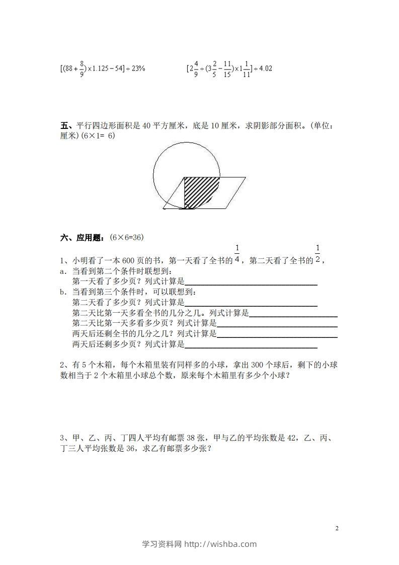 图片[2]-六（下）重点小学小升初数学检测试题4-学习资料站