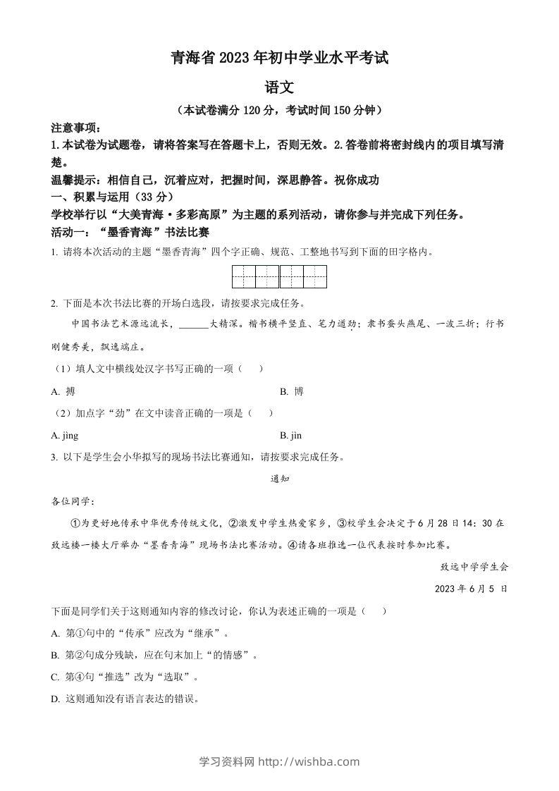 2023年青海省中考语文真题（空白卷）-学习资料站