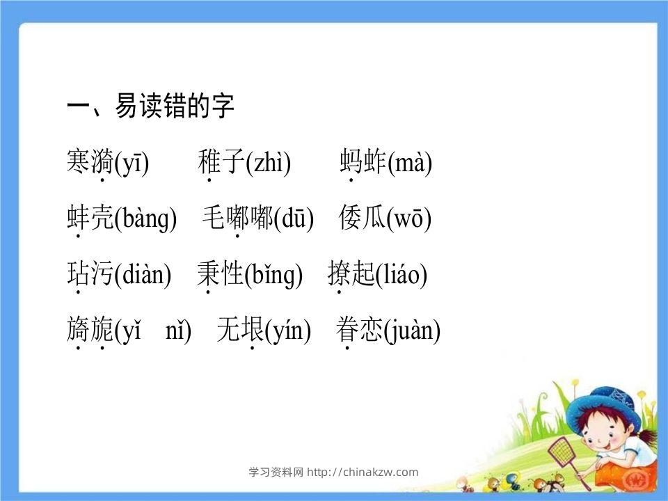 图片[2]-五年级语文下册第1单元考点小结（部编版）-学习资料站