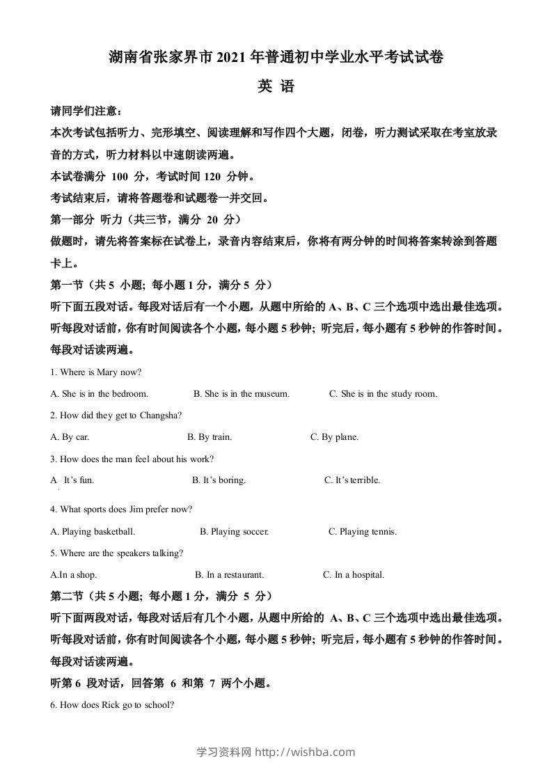 湖南省张家界市2021年中考英语试题（空白卷）-学习资料站
