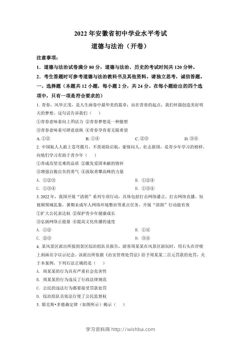 2022年安徽省中考道德与法治真题（空白卷）-学习资料站