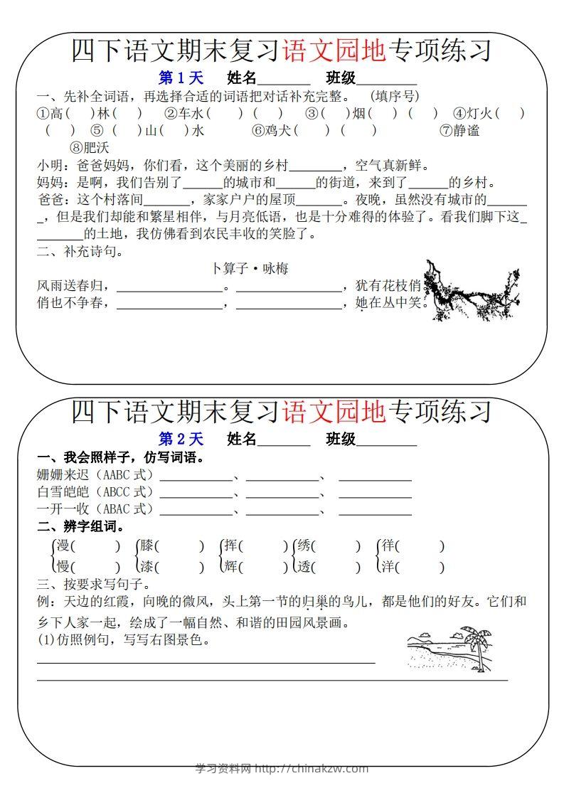 四下语文期末复习语文园地专项练习（16条8页无答案）-学习资料站