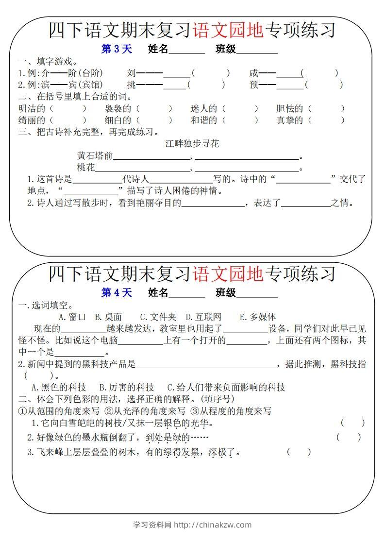 图片[2]-四下语文期末复习语文园地专项练习（16条8页无答案）-学习资料站
