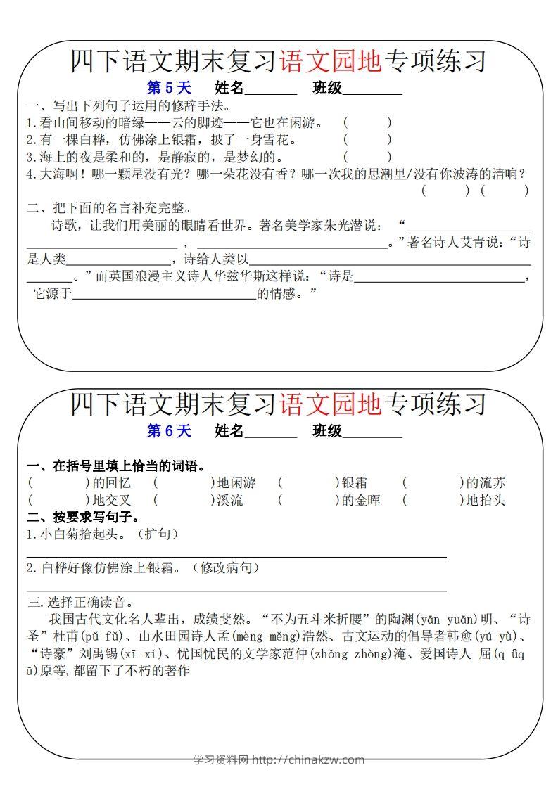 图片[3]-四下语文期末复习语文园地专项练习（16条8页无答案）-学习资料站