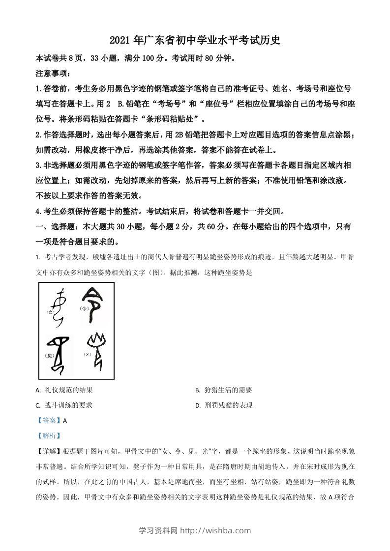 广东省2021年中考历史试题（含答案）-学习资料站