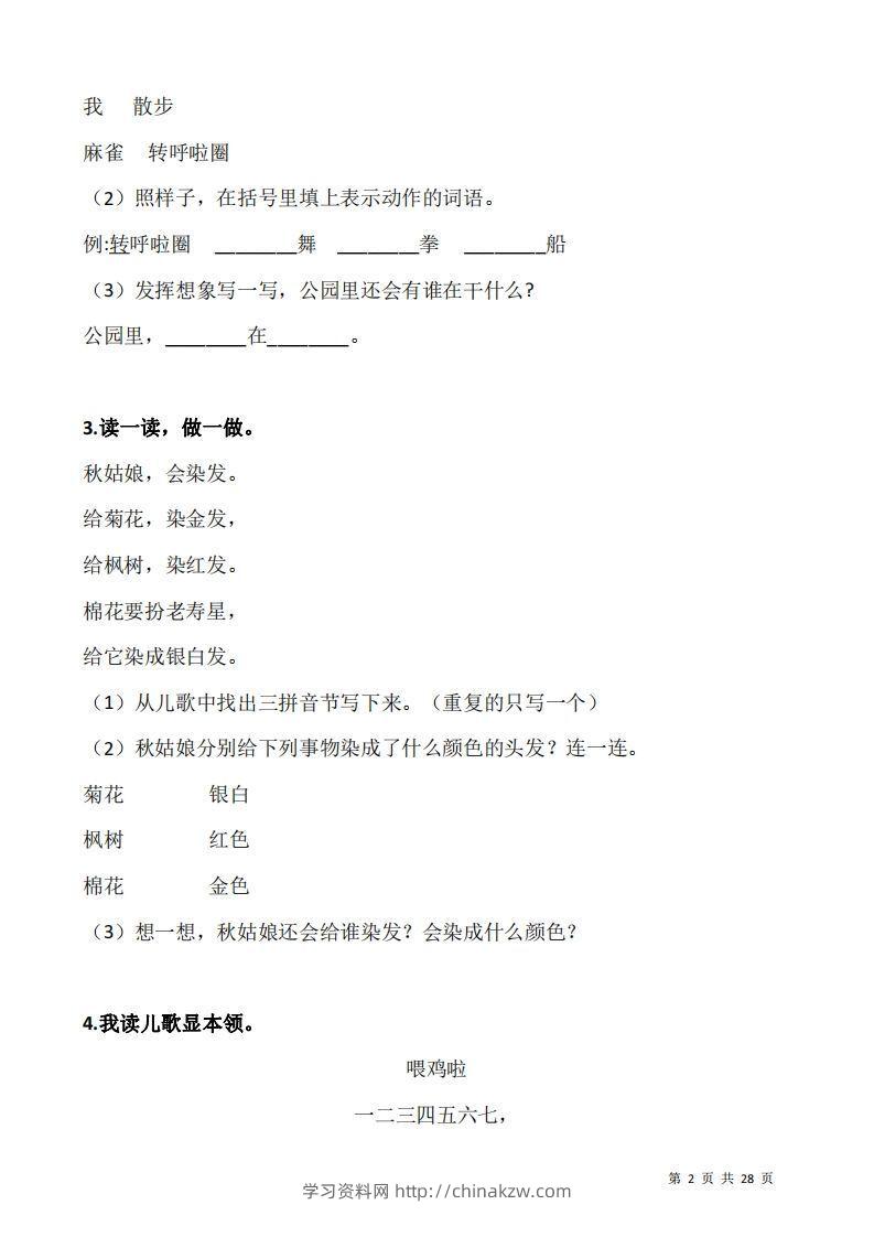 图片[2]-一上语文阅读专项训练习题50道-学习资料站