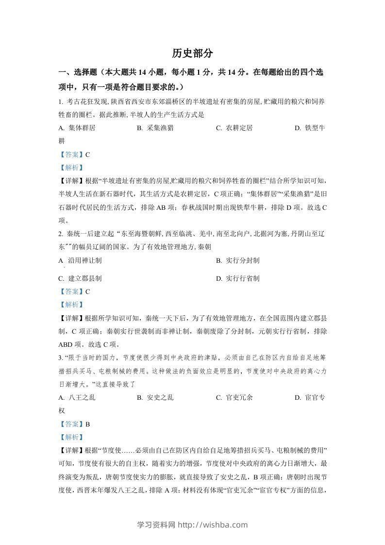 2022年甘肃省天水市中考历史真题（含答案）-学习资料站