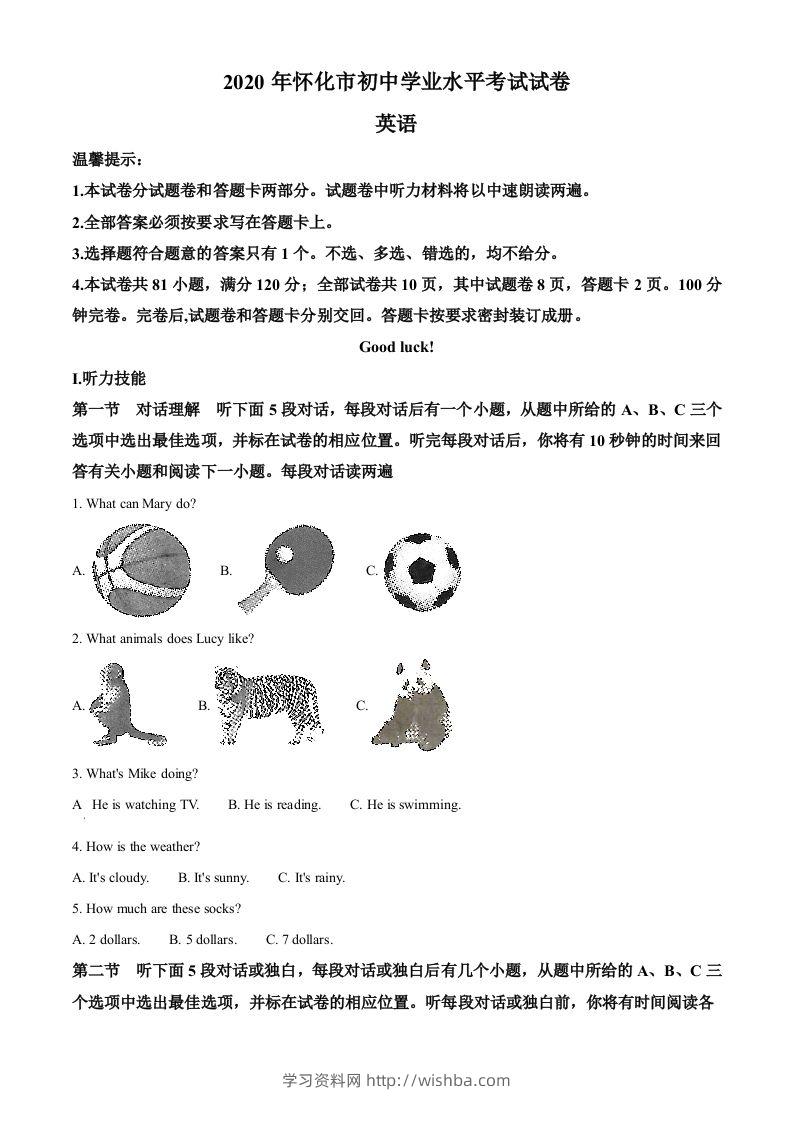 湖南省怀化市2020年中考英语试题（空白卷）-学习资料站