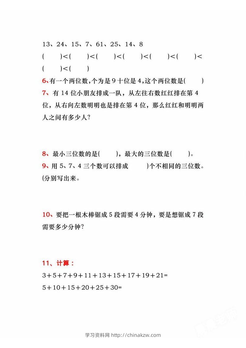 图片[2]-二年级上册数学必练道思维题-学习资料站