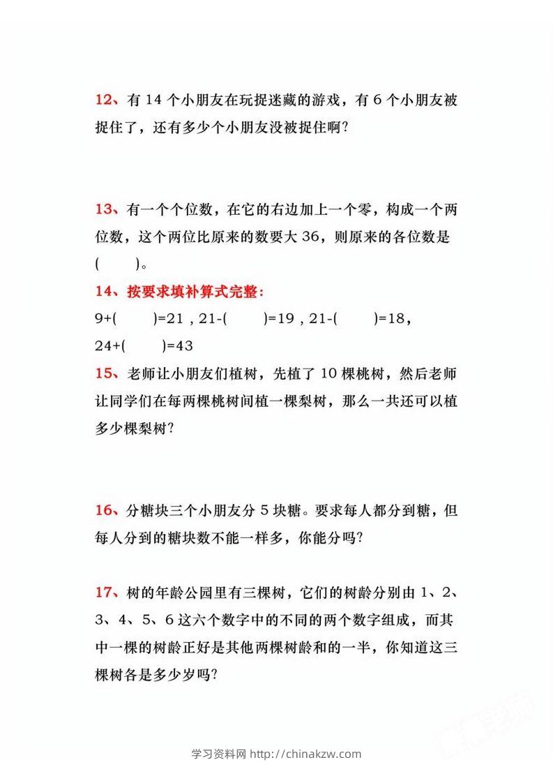 图片[3]-二年级上册数学必练道思维题-学习资料站