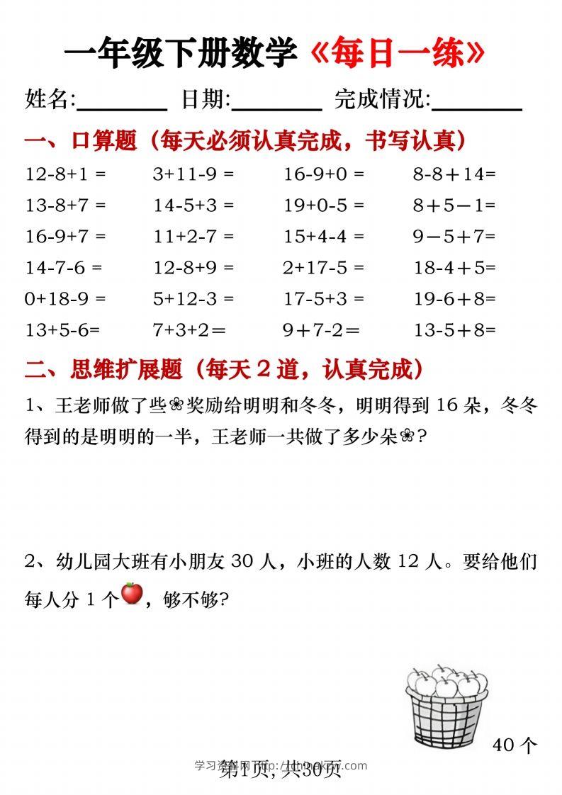 一年级下册数学《每日一练》无答案-学习资料站