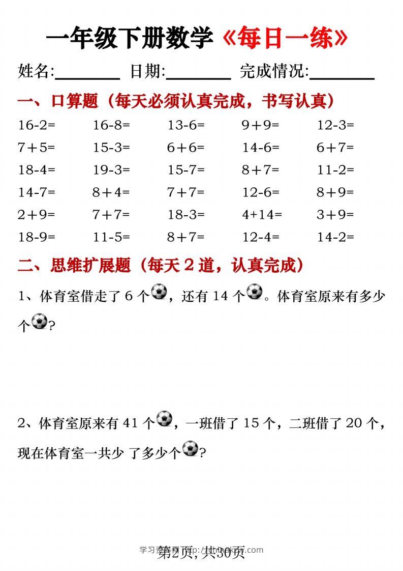 图片[2]-一年级下册数学《每日一练》无答案-学习资料站