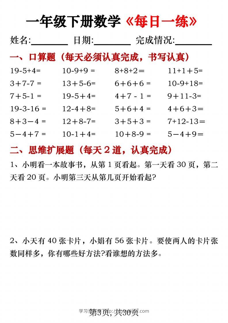 图片[3]-一年级下册数学《每日一练》无答案-学习资料站