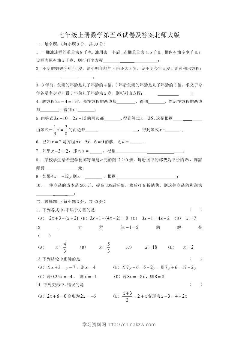 七年级上册数学第五章试卷及答案北师大版(Word版)-学习资料站