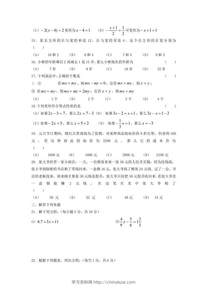 图片[2]-七年级上册数学第五章试卷及答案北师大版(Word版)-学习资料站