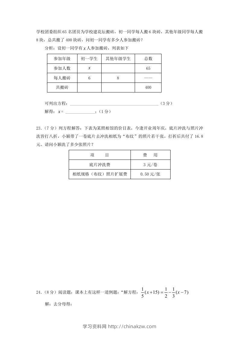 图片[3]-七年级上册数学第五章试卷及答案北师大版(Word版)-学习资料站
