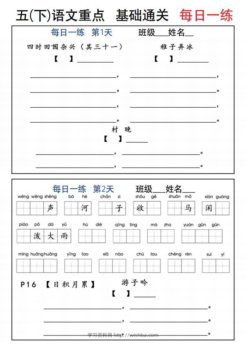 【默写】五下语文全册1-8单元词语表及背诵内容默写每日一练-学习资料站