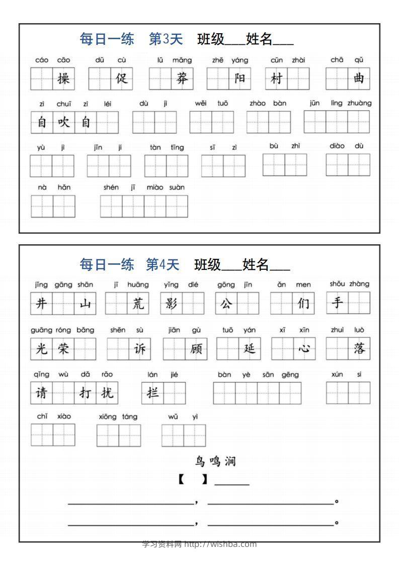 图片[2]-【默写】五下语文全册1-8单元词语表及背诵内容默写每日一练-学习资料站