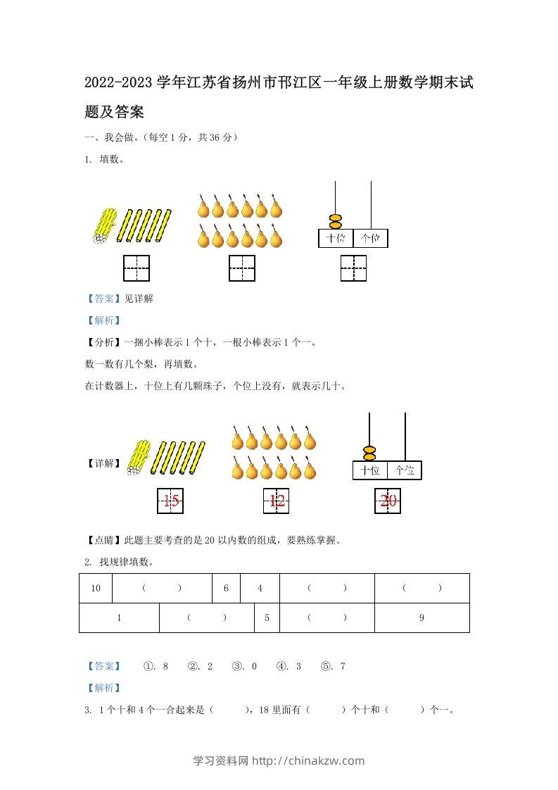 2022-2023学年江苏省扬州市邗江区一年级上册数学期末试题及答案(Word版)-学习资料站