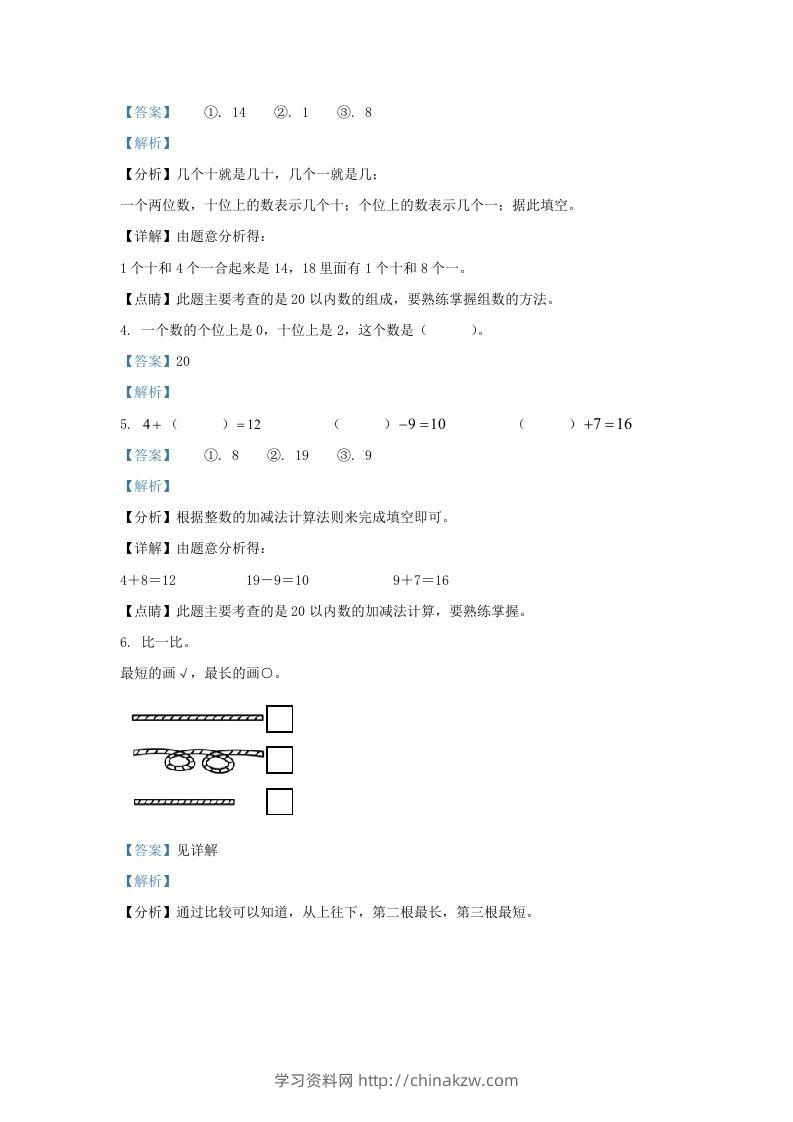 图片[2]-2022-2023学年江苏省扬州市邗江区一年级上册数学期末试题及答案(Word版)-学习资料站