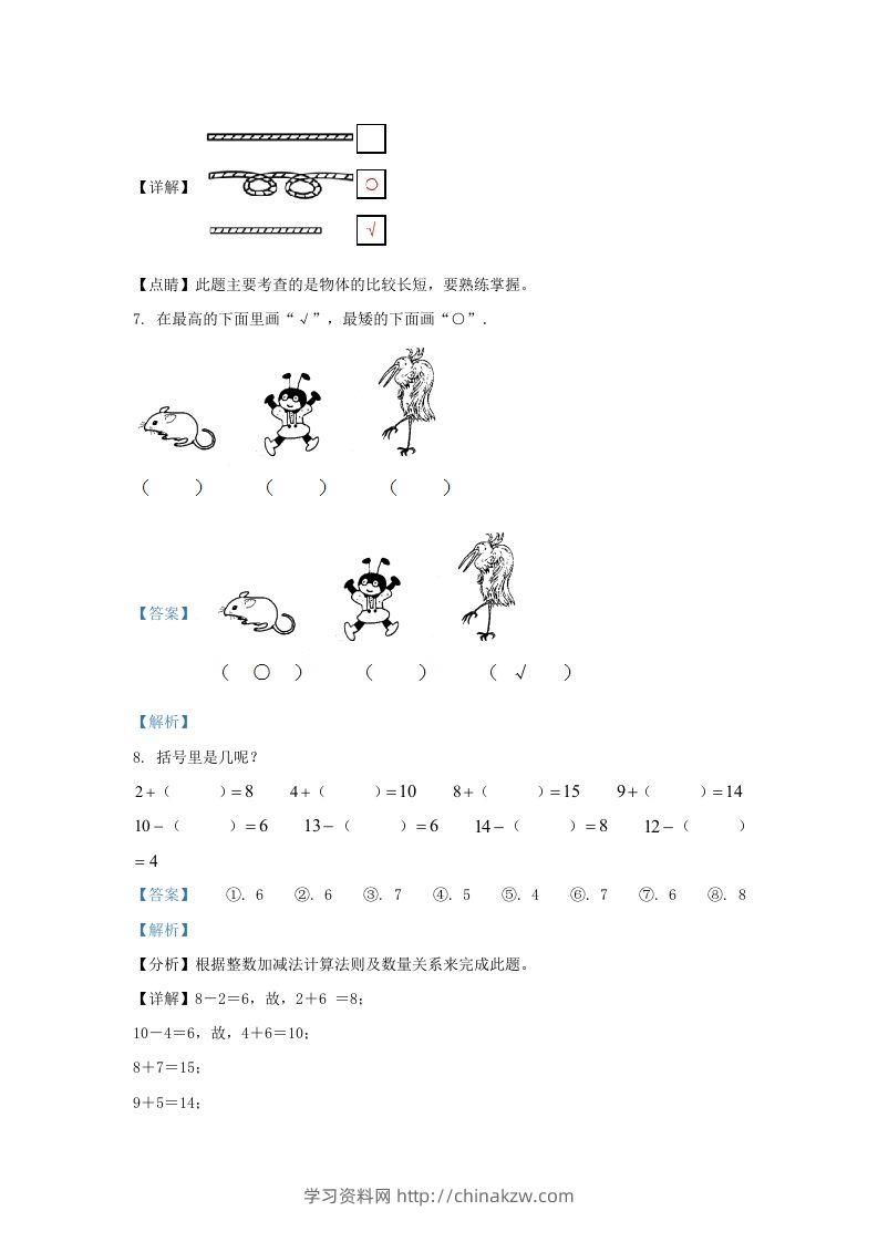 图片[3]-2022-2023学年江苏省扬州市邗江区一年级上册数学期末试题及答案(Word版)-学习资料站