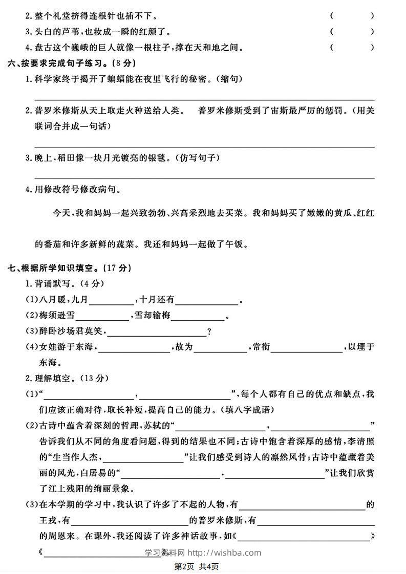 图片[2]-四年级上册语文期末模拟卷-学习资料站