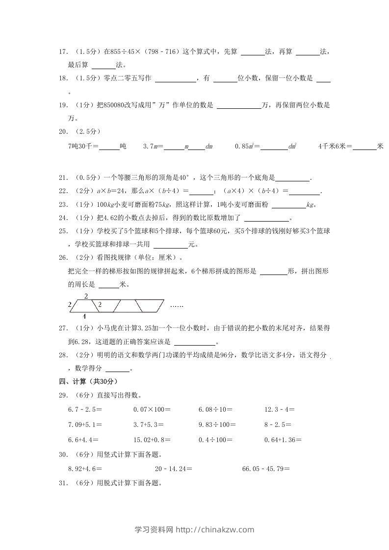 图片[2]-2020-2021学年四川省达州市通川区四年级下学期期末数学真题及答案(Word版)-学习资料站