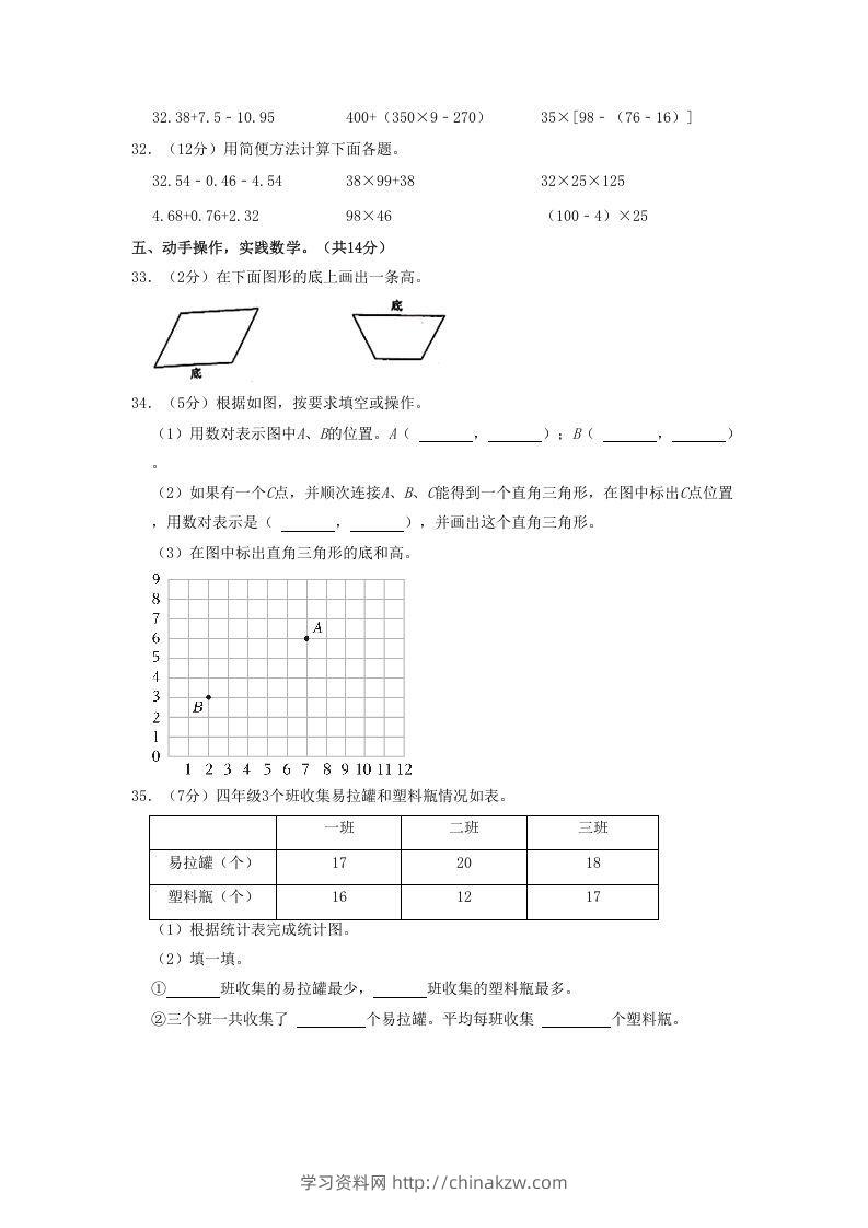 图片[3]-2020-2021学年四川省达州市通川区四年级下学期期末数学真题及答案(Word版)-学习资料站