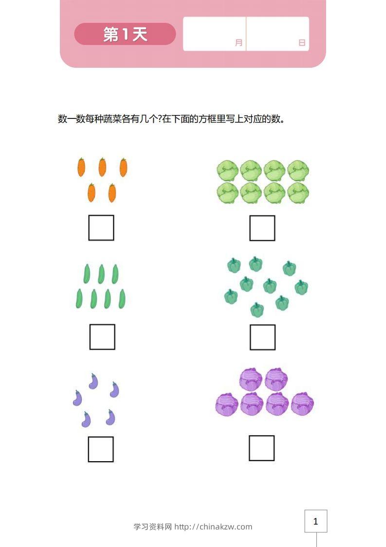 【数学】21天数感练习册（4岁即将升中班）-学习资料站