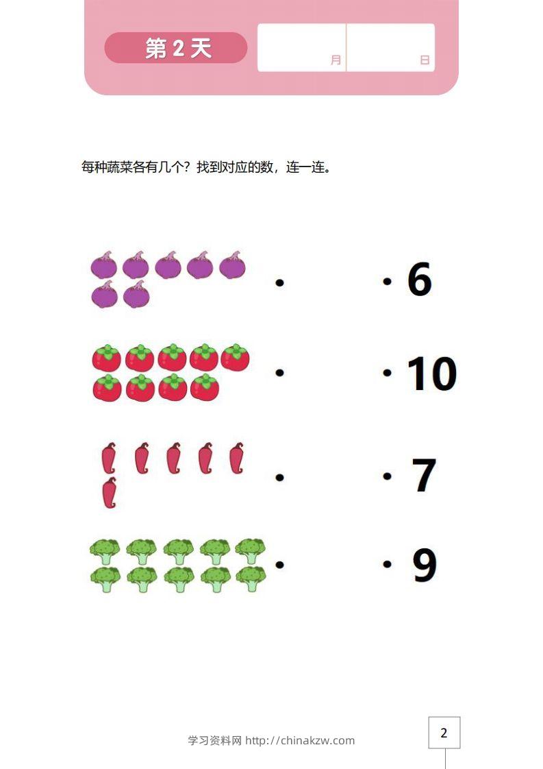 图片[2]-【数学】21天数感练习册（4岁即将升中班）-学习资料站
