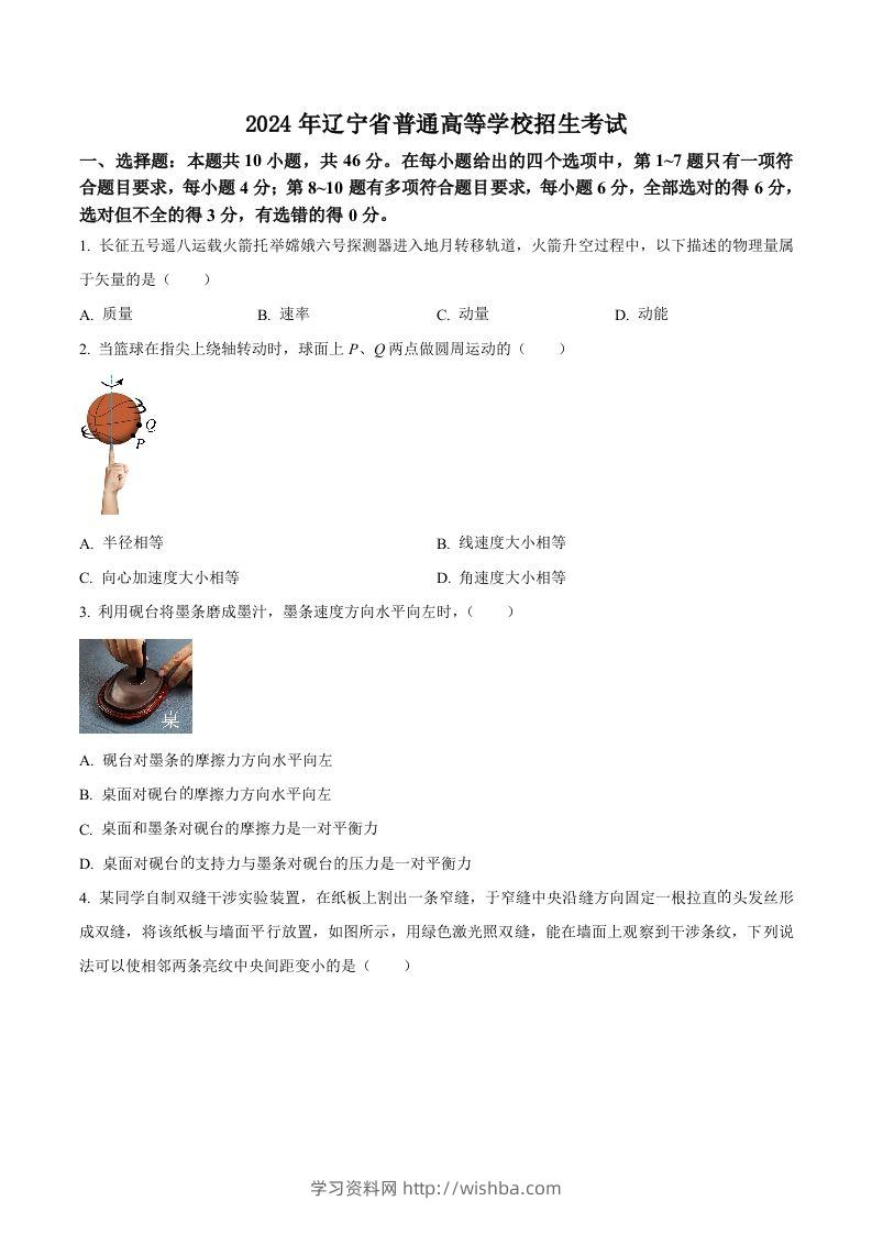2024年高考物理试卷（辽宁）（空白卷）-学习资料站