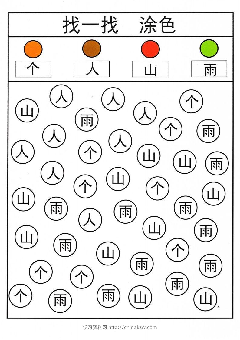 图片[2]-识字游戏互动书_找一找涂色-学习资料站