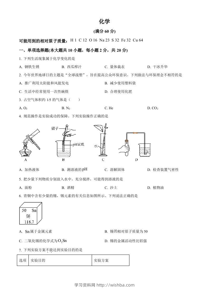 2024年新疆中考化学真题（空白卷）-学习资料站