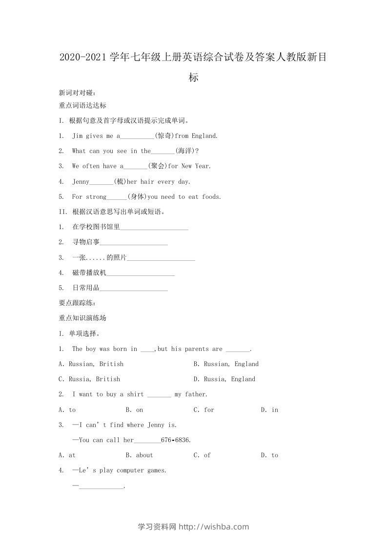 2020-2021学年七年级上册英语综合试卷及答案人教版新目标(Word版)-学习资料站