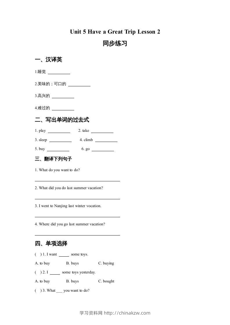 五年级英语下册Unit5HaveaGreatTripLesson2同步练习3（人教版）-学习资料站