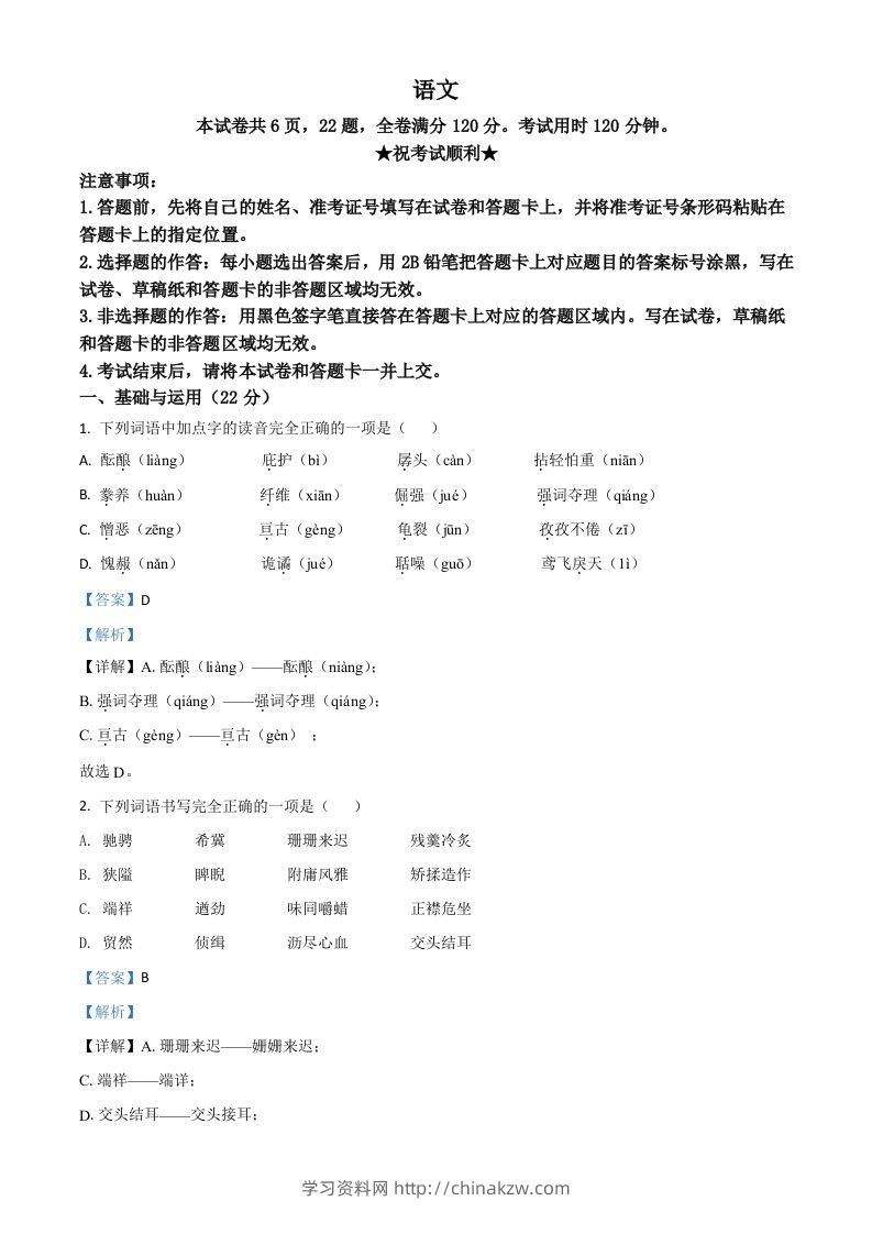 湖北省荆门市2021年中考语文试题（含答案）-学习资料站