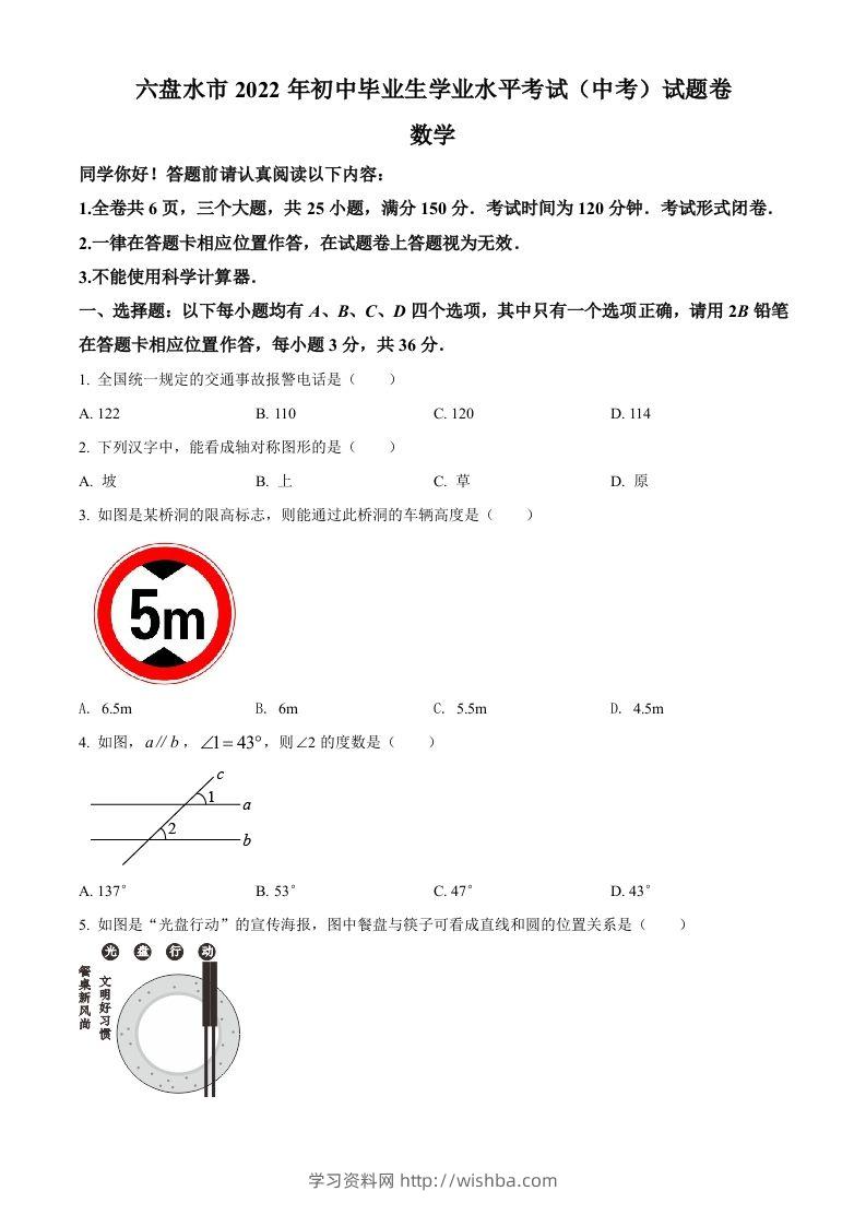 2022年贵州省六盘水市中考数学试题卷（空白卷）-学习资料站