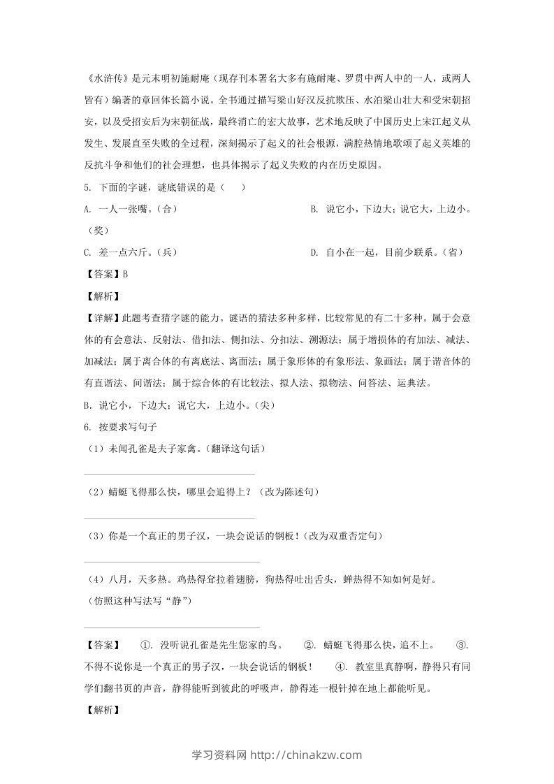 图片[3]-2019-2020学年江苏南京江宁区五年级下册语文期末试卷及答案(Word版)-学习资料站