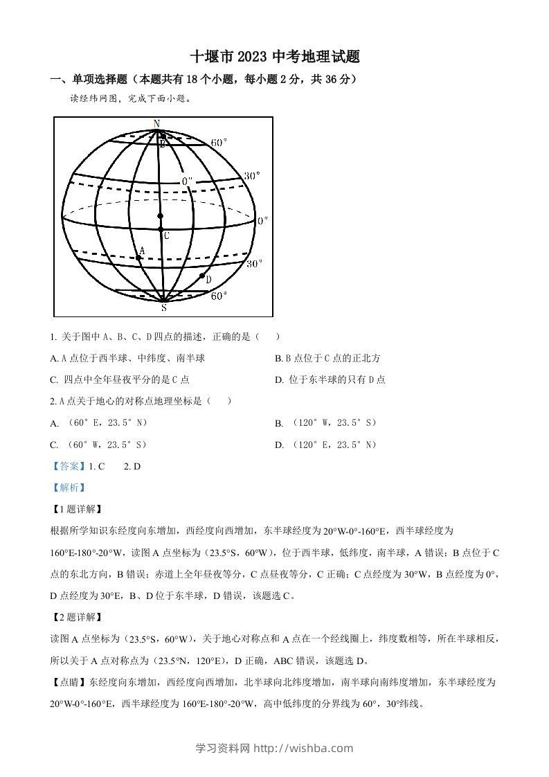 2023年湖北省十堰市中考地理真题（含答案）-学习资料站