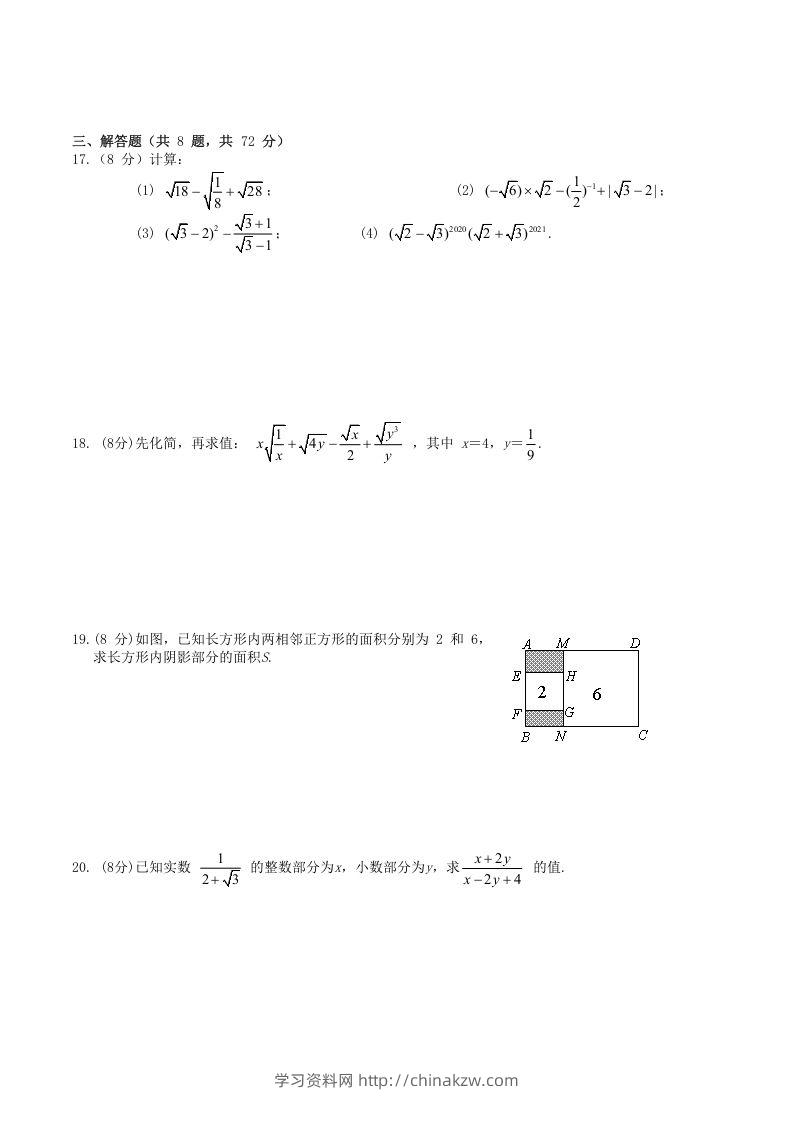 图片[2]-2021-2022学年人教版八年级数学下册第16章二次根式单元测试题及答案(Word版)-学习资料站