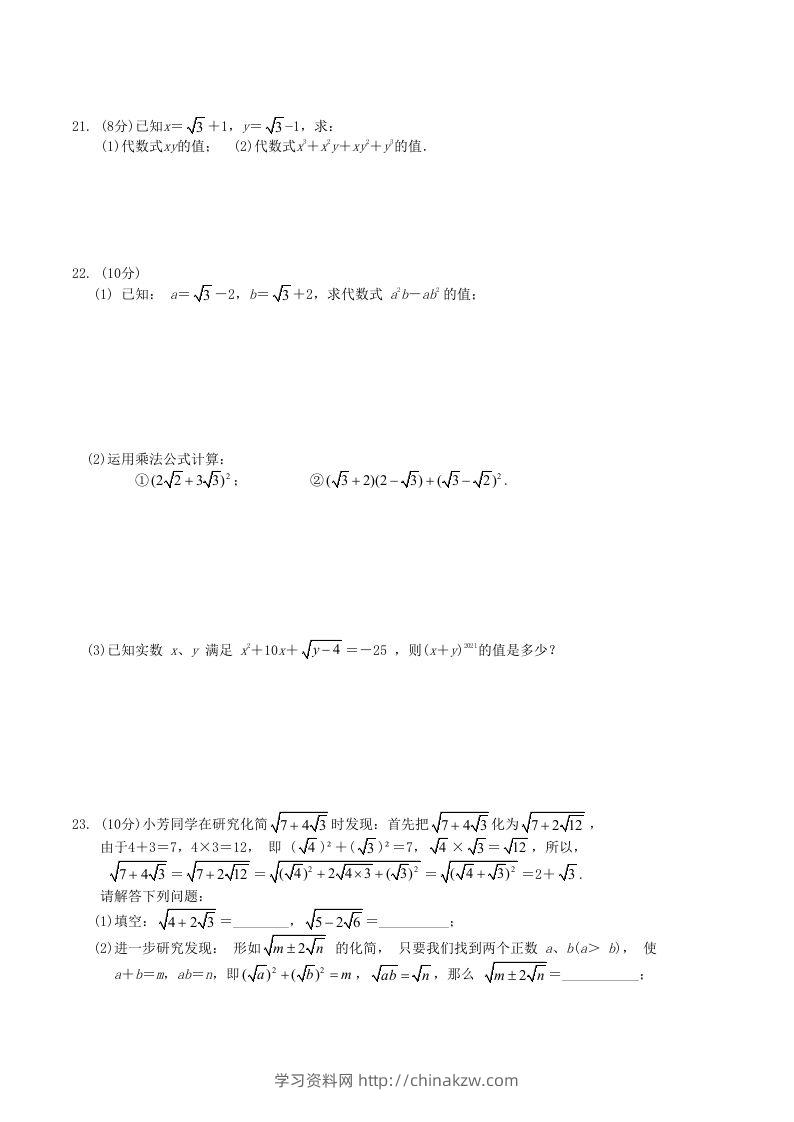 图片[3]-2021-2022学年人教版八年级数学下册第16章二次根式单元测试题及答案(Word版)-学习资料站