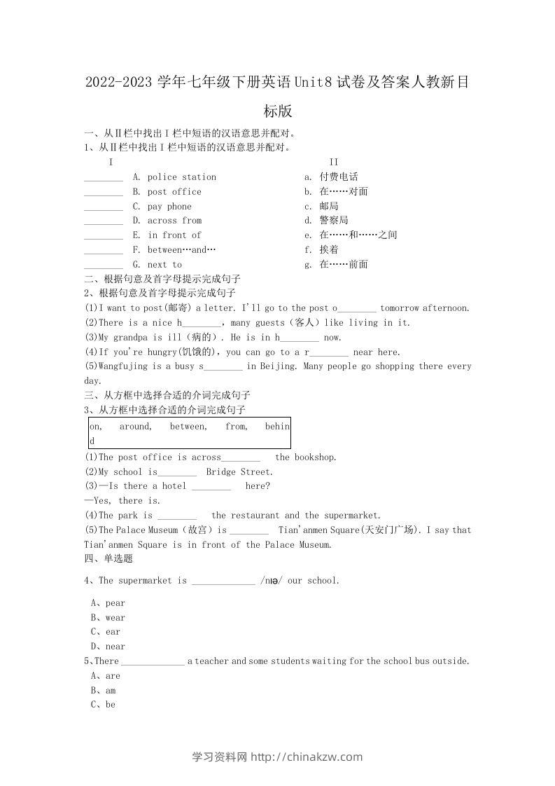 2022-2023学年七年级下册英语Unit8试卷及答案人教新目标版(Word版)-学习资料站