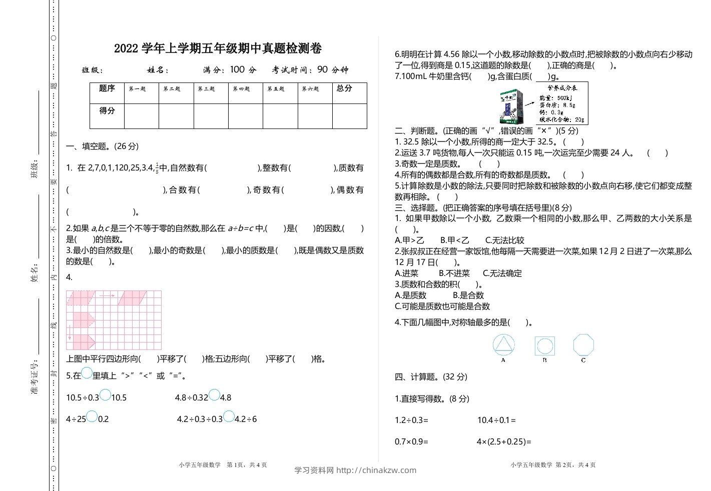 五（上）北师大数学期中检测卷.1-学习资料站