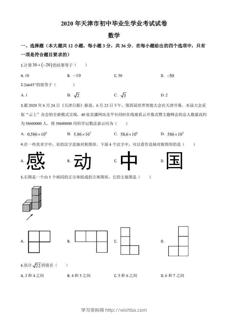 天津市2020年中考数学试题（空白卷）-学习资料站