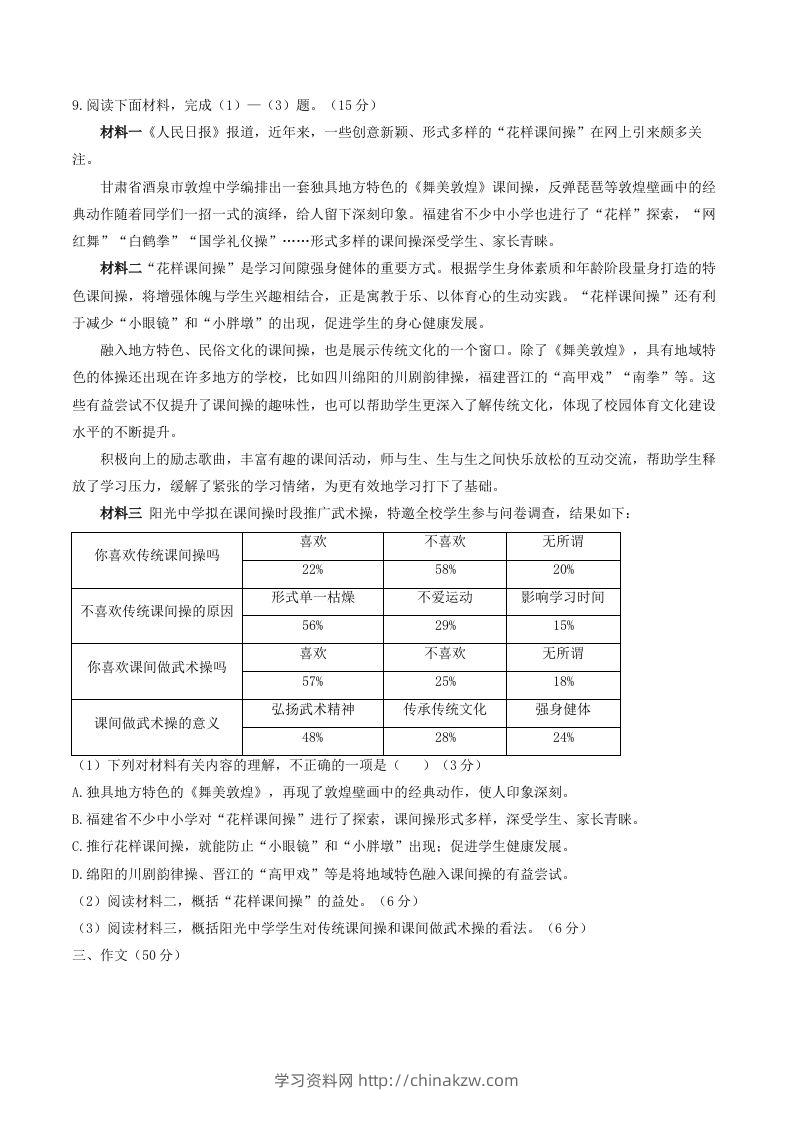 图片[3]-2023年部编版八年级语文上册第一单元同步检测试题及答案(Word版)-学习资料站