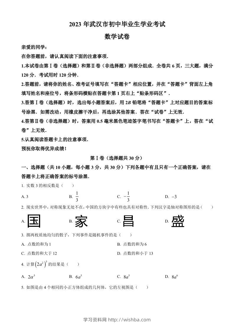 2023年湖北省武汉市数学真题（空白卷）-学习资料站