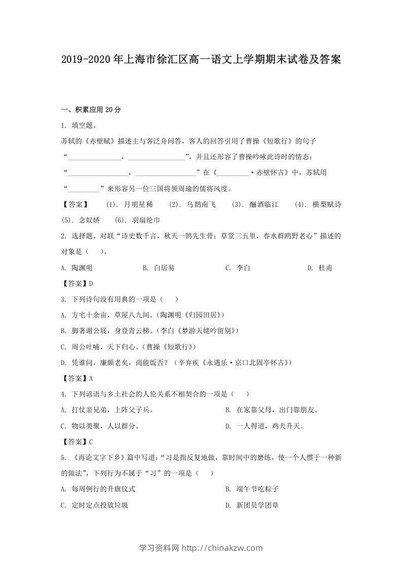 2019-2020年上海市徐汇区高一语文上学期期末试卷及答案(Word版)-学习资料站